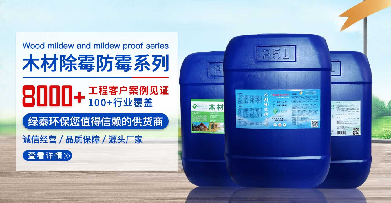 木材處理產(chǎn)品系列